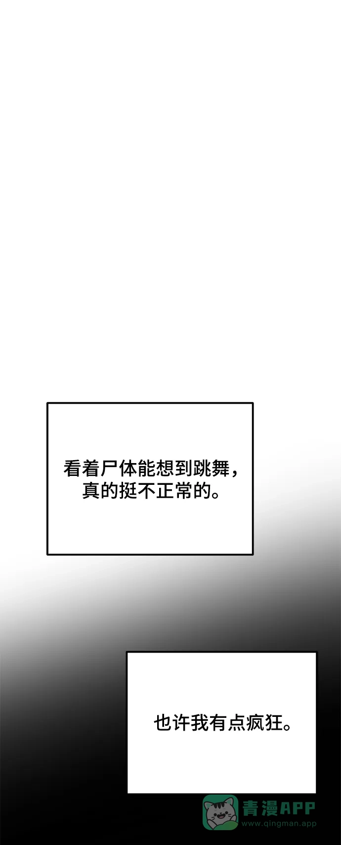 《废皇子的神秘情人》第109话 更好的名字（4） 第57页