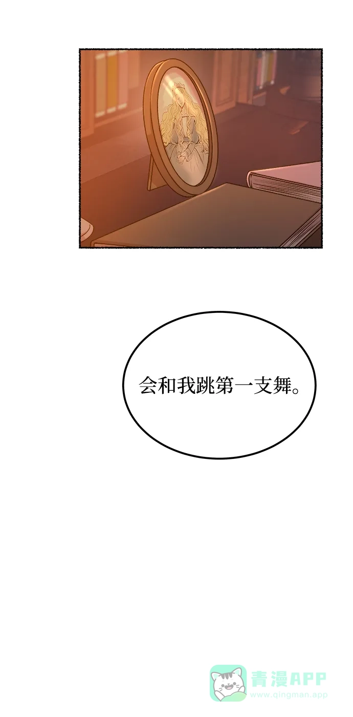 《废皇子的神秘情人》第109话 更好的名字（4） 第37页