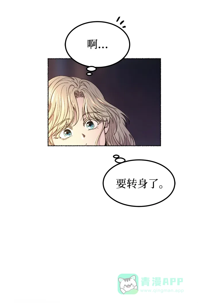 《废皇子的神秘情人》第109话 更好的名字（4） 第73页