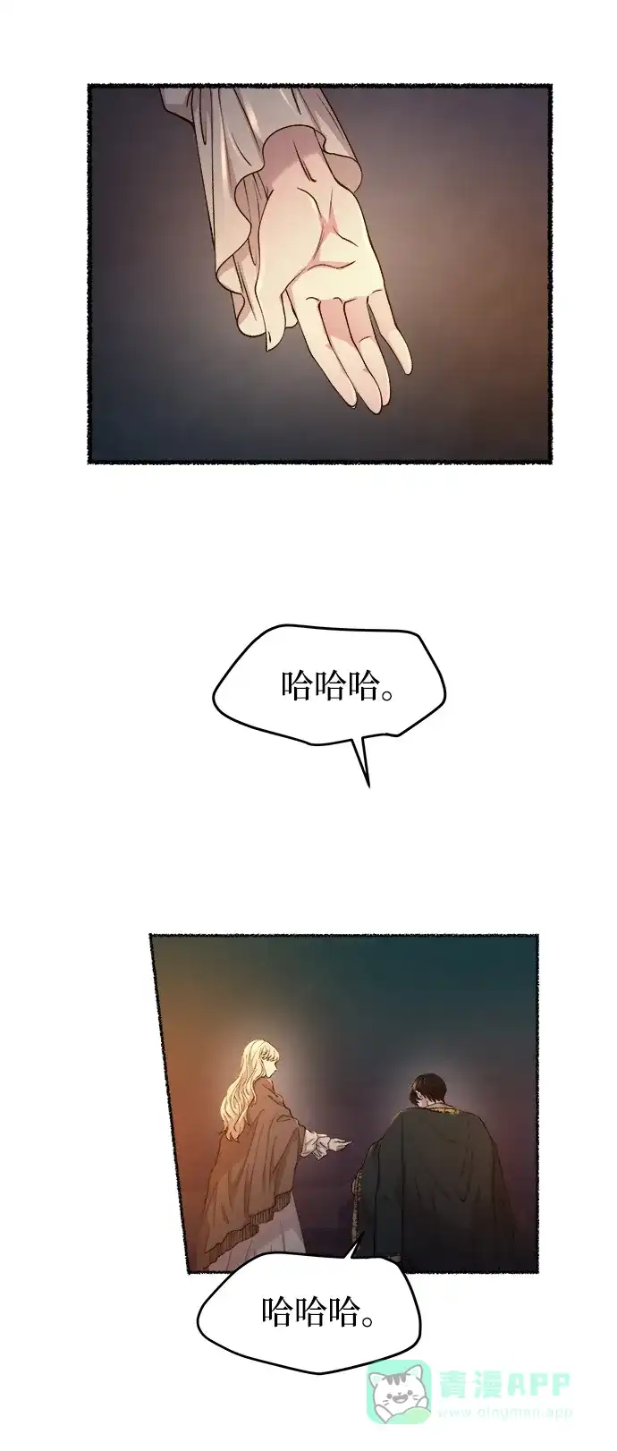 《废皇子的神秘情人》第109话 更好的名字（4） 第67页