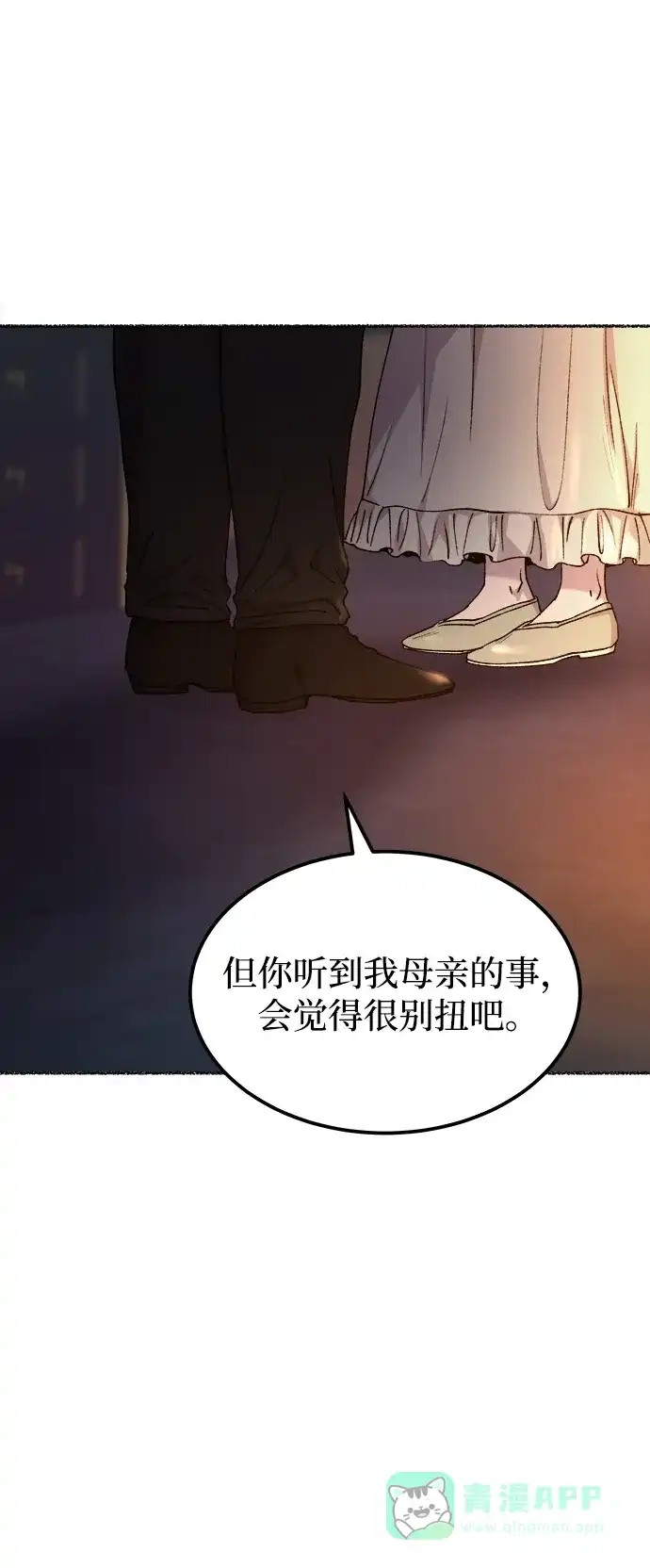《废皇子的神秘情人》第109话 更好的名字（4） 第11页