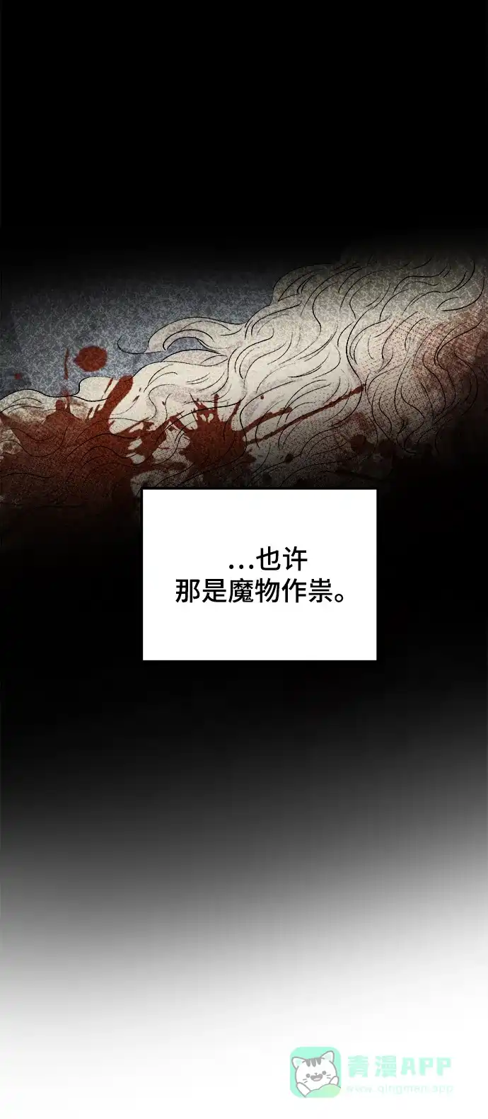 《废皇子的神秘情人》第109话 更好的名字（4） 第59页