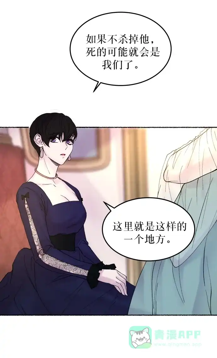《废皇子的神秘情人》第11话 哈维图斯修道院 （3） 第25页