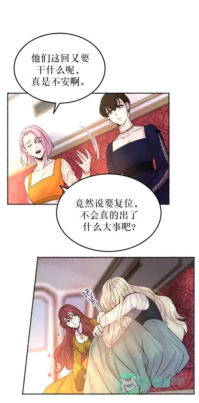 《废皇子的神秘情人》第11话 哈维图斯修道院 （3） 第34页