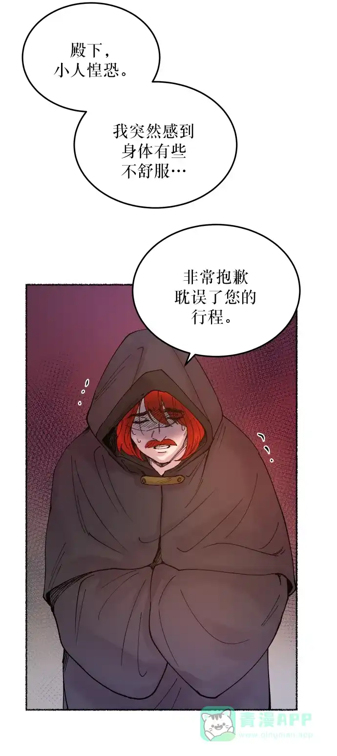《废皇子的神秘情人》第11话 哈维图斯修道院 （3） 第41页