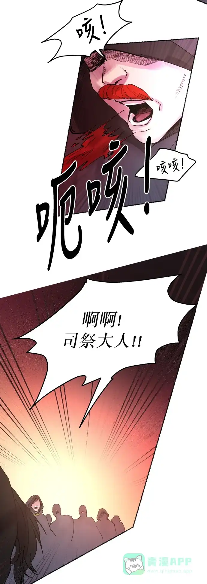 《废皇子的神秘情人》第11话 哈维图斯修道院 （3） 第51页