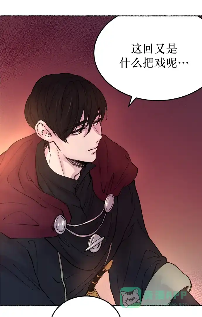《废皇子的神秘情人》第11话 哈维图斯修道院 （3） 第46页