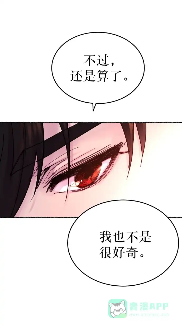 《废皇子的神秘情人》第11话 哈维图斯修道院 （3） 第48页