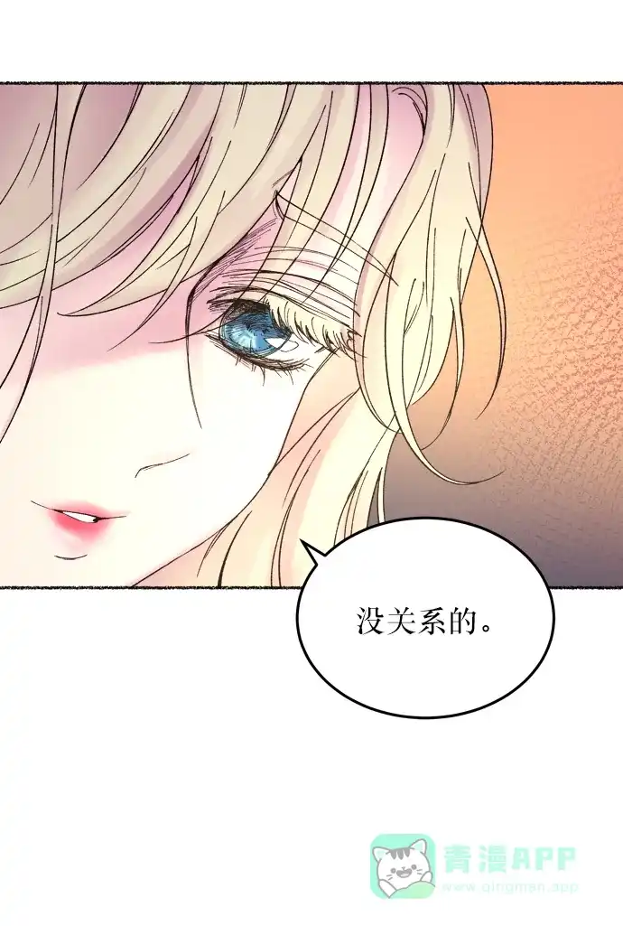 《废皇子的神秘情人》第11话 哈维图斯修道院 （3） 第73页