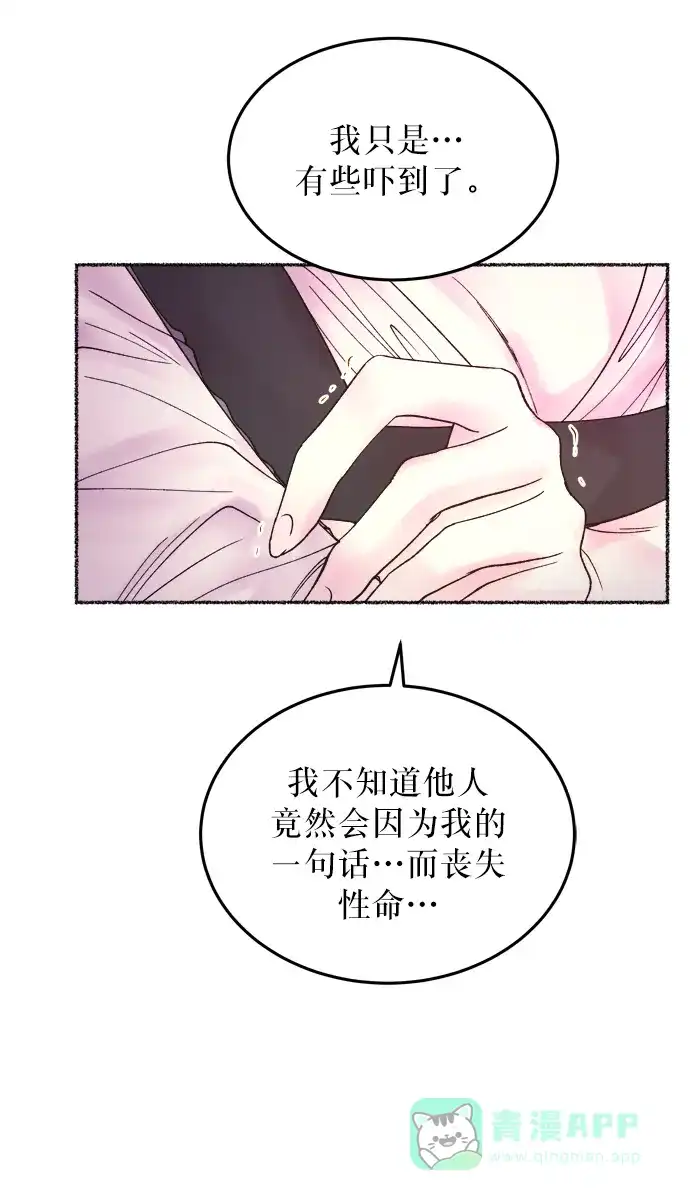 《废皇子的神秘情人》第11话 哈维图斯修道院 （3） 第20页
