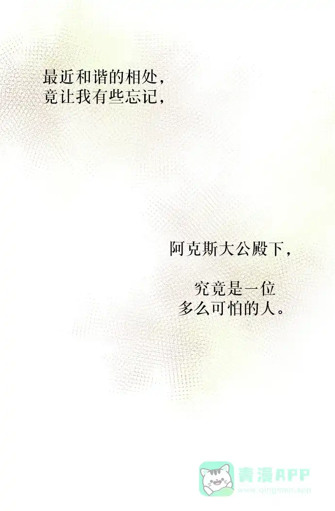《废皇子的神秘情人》第11话 哈维图斯修道院 （3） 第23页