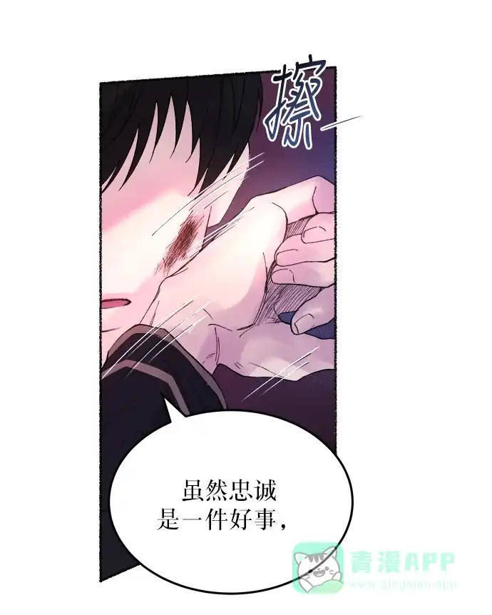 《废皇子的神秘情人》第11话 哈维图斯修道院 （3） 第62页