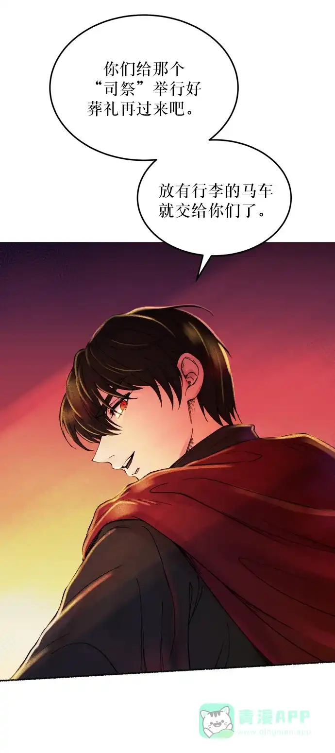 《废皇子的神秘情人》第11话 哈维图斯修道院 （3） 第69页