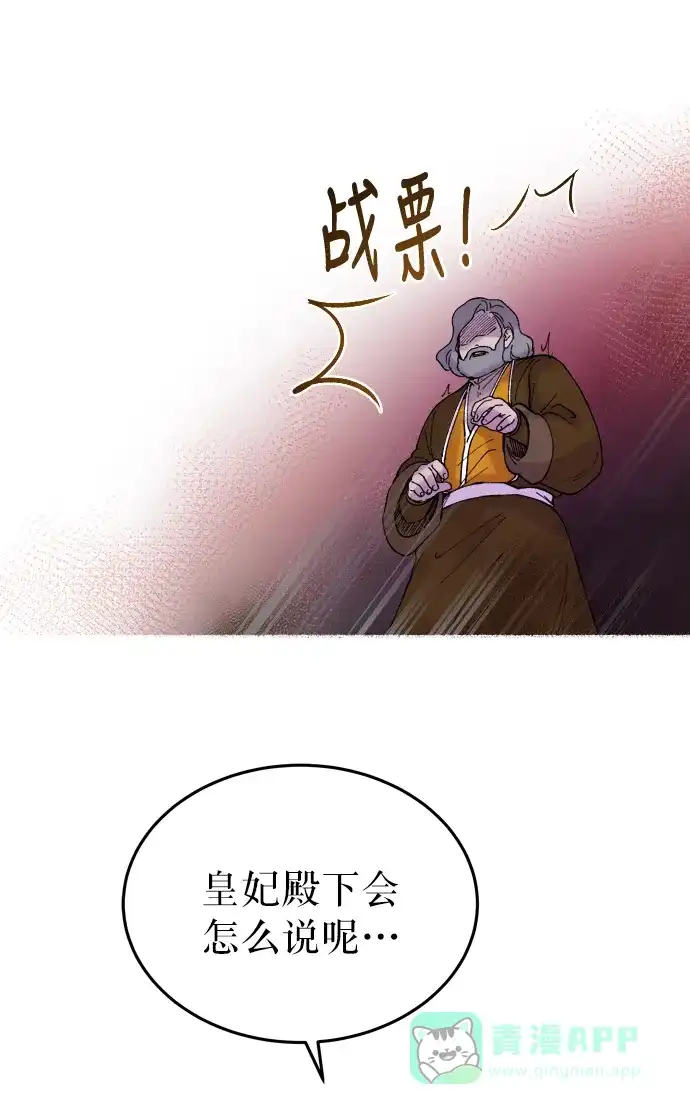 《废皇子的神秘情人》第11话 哈维图斯修道院 （3） 第60页
