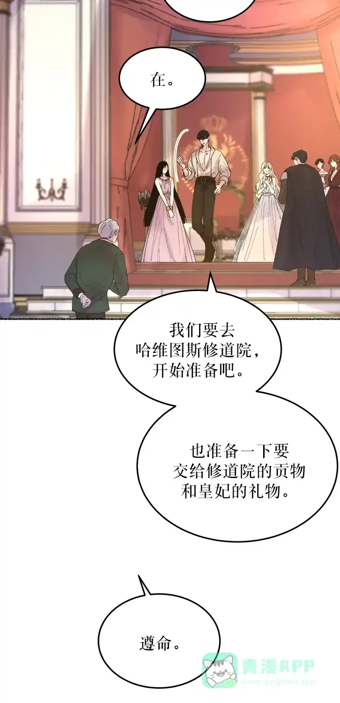《废皇子的神秘情人》第11话 哈维图斯修道院 （3） 第8页
