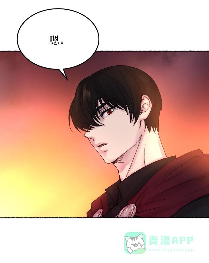 《废皇子的神秘情人》第11话 哈维图斯修道院 （3） 第42页