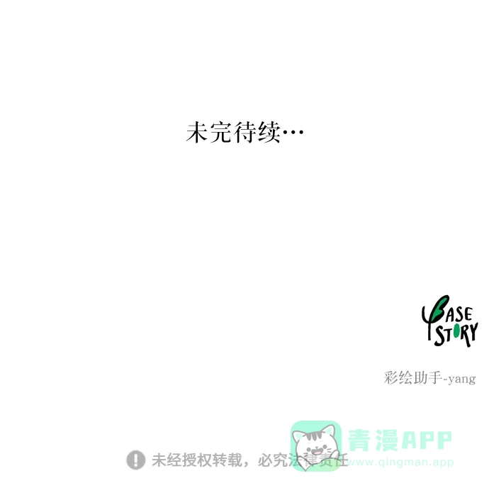 《废皇子的神秘情人》第11话 哈维图斯修道院 （3） 第77页