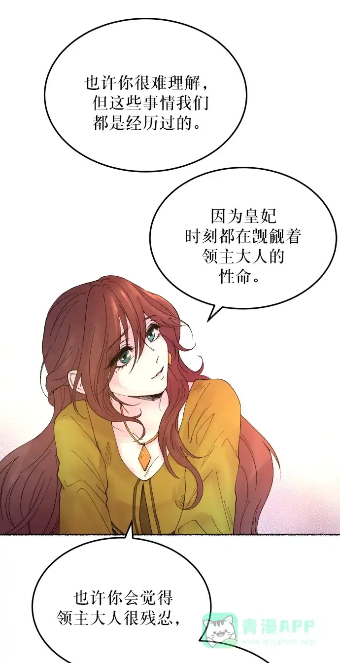 《废皇子的神秘情人》第11话 哈维图斯修道院 （3） 第29页