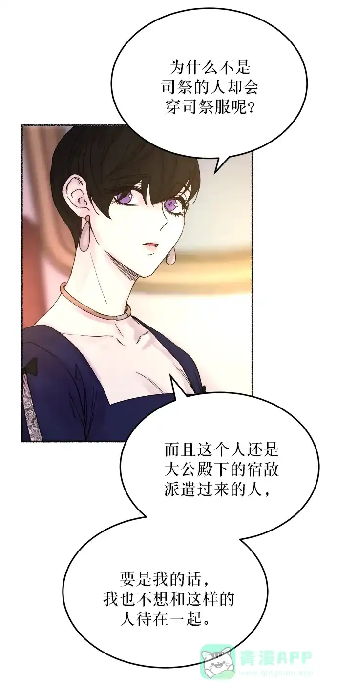 《废皇子的神秘情人》第11话 哈维图斯修道院 （3） 第27页
