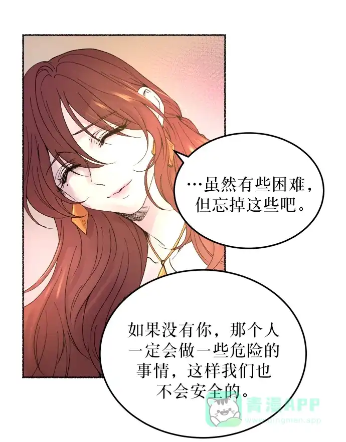 《废皇子的神秘情人》第11话 哈维图斯修道院 （3） 第32页