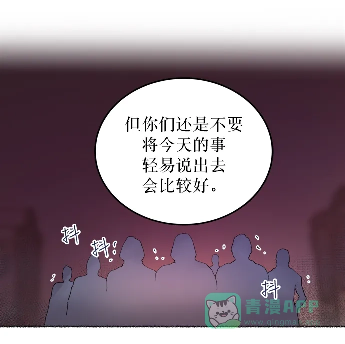 《废皇子的神秘情人》第11话 哈维图斯修道院 （3） 第63页
