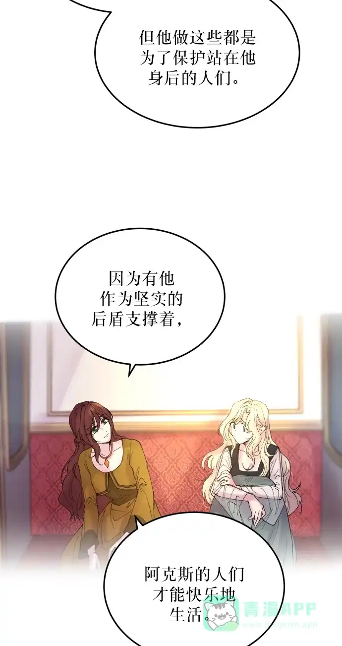 《废皇子的神秘情人》第11话 哈维图斯修道院 （3） 第30页