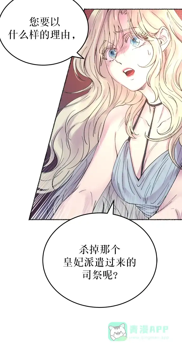 《废皇子的神秘情人》第11话 哈维图斯修道院 （3） 第12页