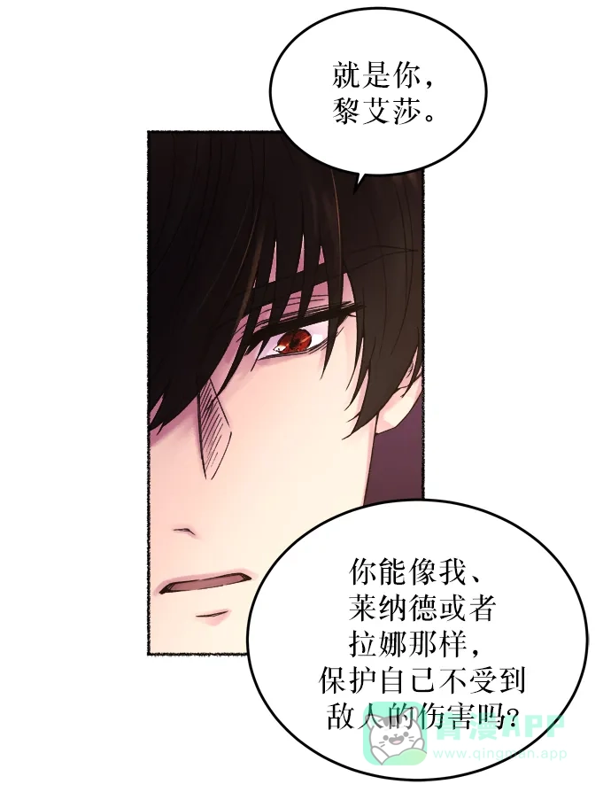 《废皇子的神秘情人》第11话 哈维图斯修道院 （3） 第5页