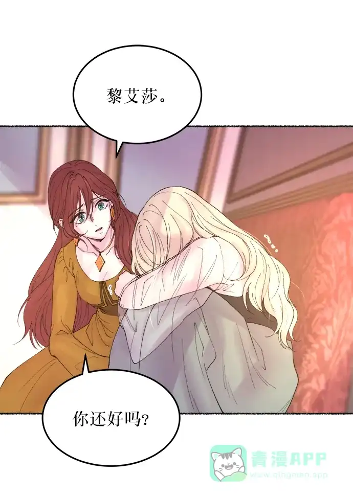 《废皇子的神秘情人》第11话 哈维图斯修道院 （3） 第18页