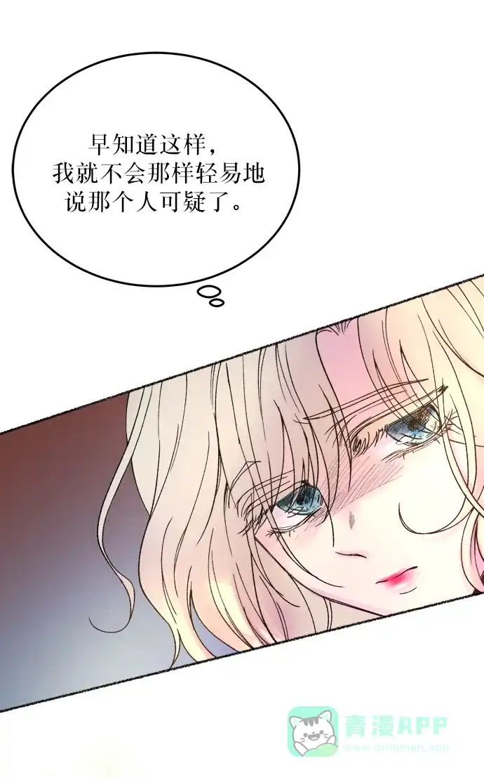 《废皇子的神秘情人》第11话 哈维图斯修道院 （3） 第22页