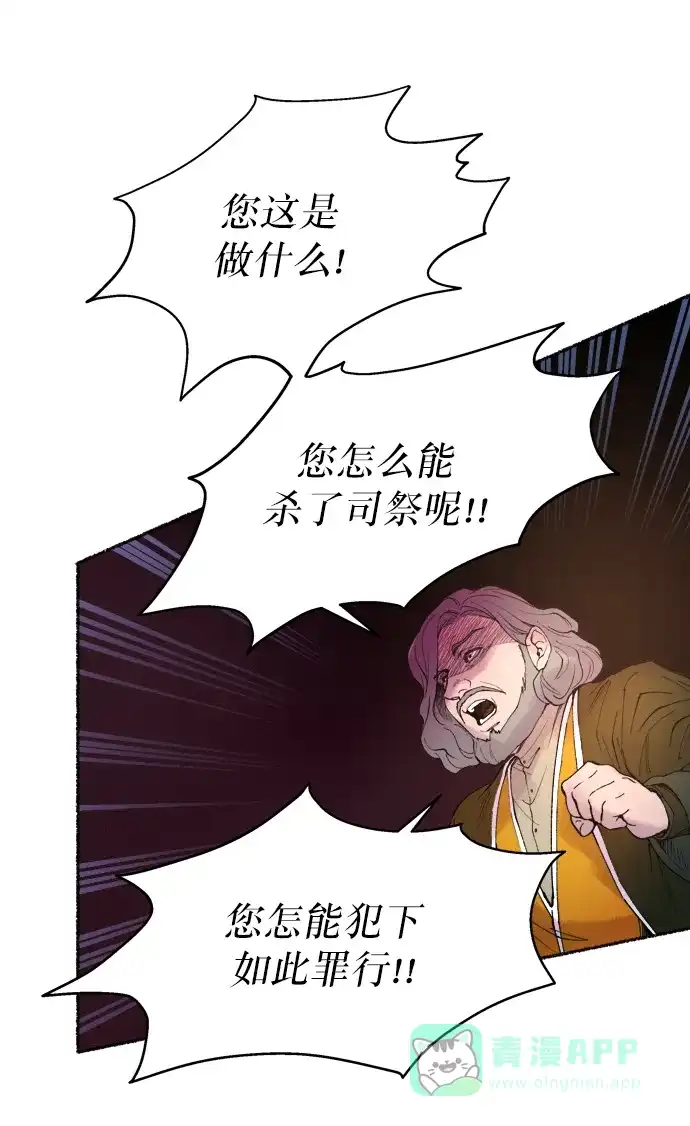 《废皇子的神秘情人》第11话 哈维图斯修道院 （3） 第57页
