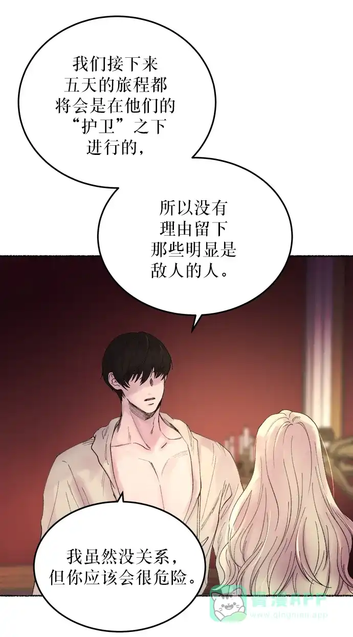 《废皇子的神秘情人》第11话 哈维图斯修道院 （3） 第4页