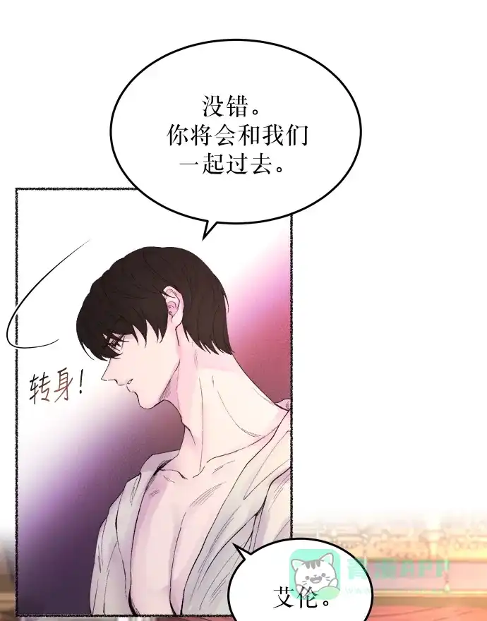 《废皇子的神秘情人》第11话 哈维图斯修道院 （3） 第7页
