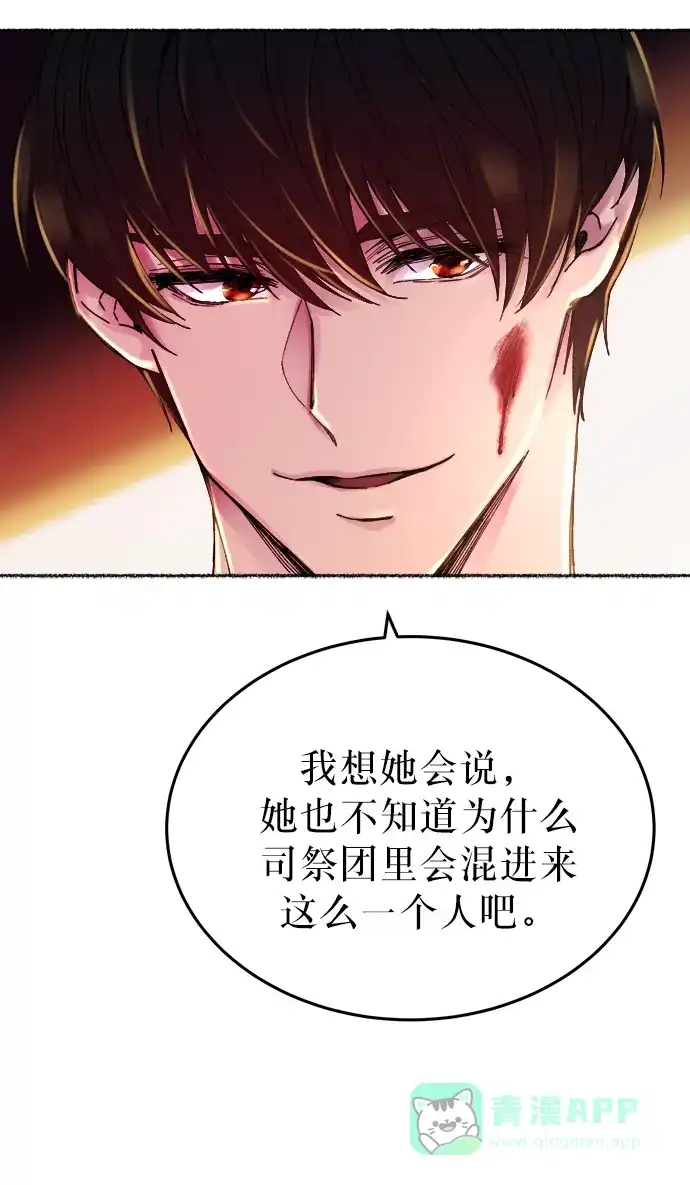 《废皇子的神秘情人》第11话 哈维图斯修道院 （3） 第61页