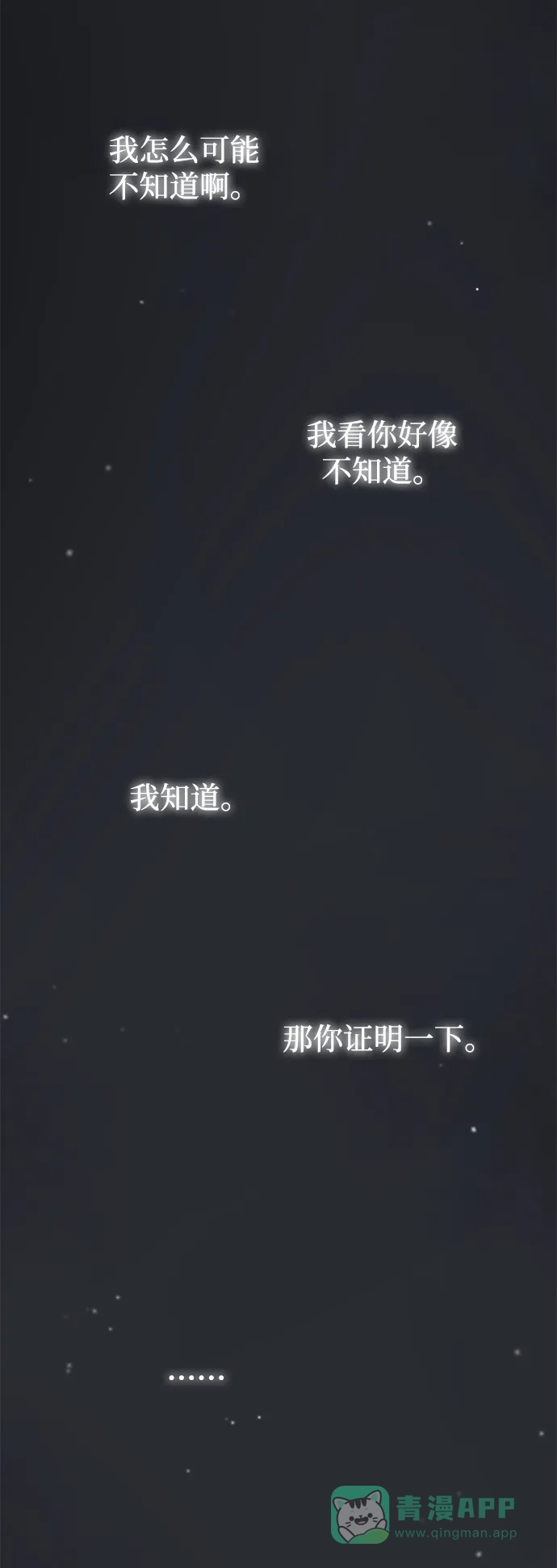 《废皇子的神秘情人》第110话 更好的名字（5） 第59页