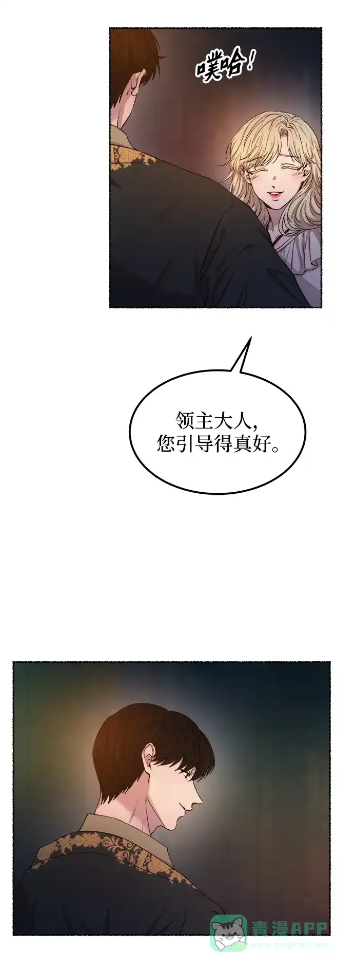 《废皇子的神秘情人》第110话 更好的名字（5） 第24页