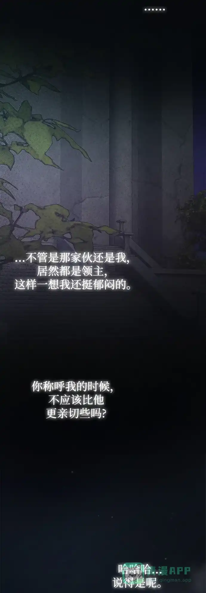 《废皇子的神秘情人》第110话 更好的名字（5） 第53页