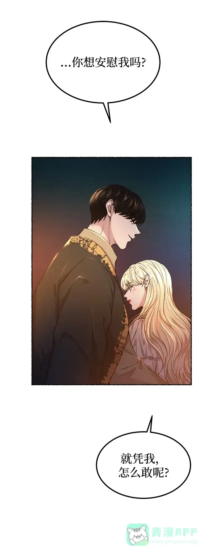 《废皇子的神秘情人》第110话 更好的名字（5） 第33页