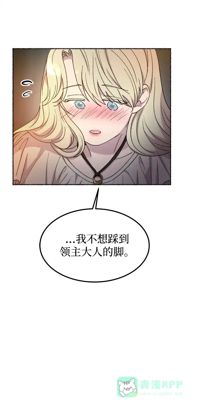《废皇子的神秘情人》第110话 更好的名字（5） 第8页