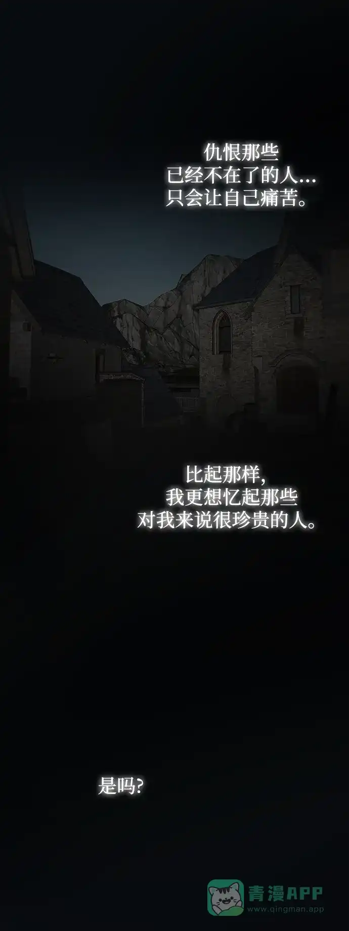 《废皇子的神秘情人》第110话 更好的名字（5） 第52页