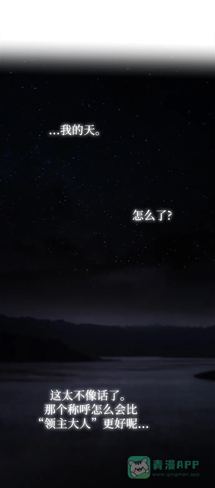 《废皇子的神秘情人》第110话 更好的名字（5） 第57页