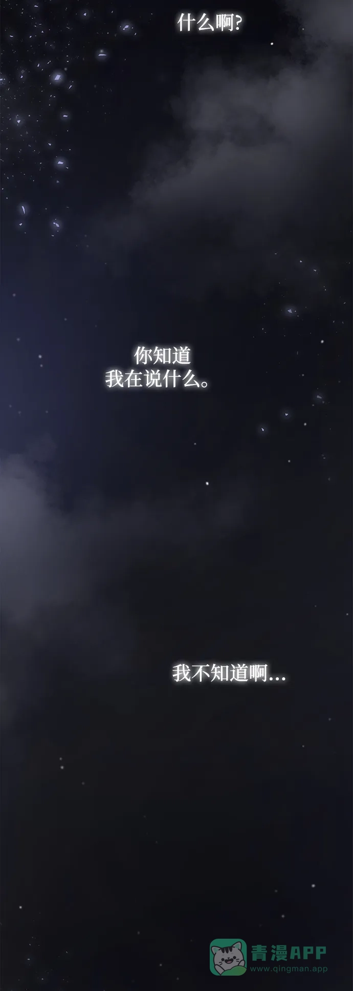 《废皇子的神秘情人》第110话 更好的名字（5） 第55页