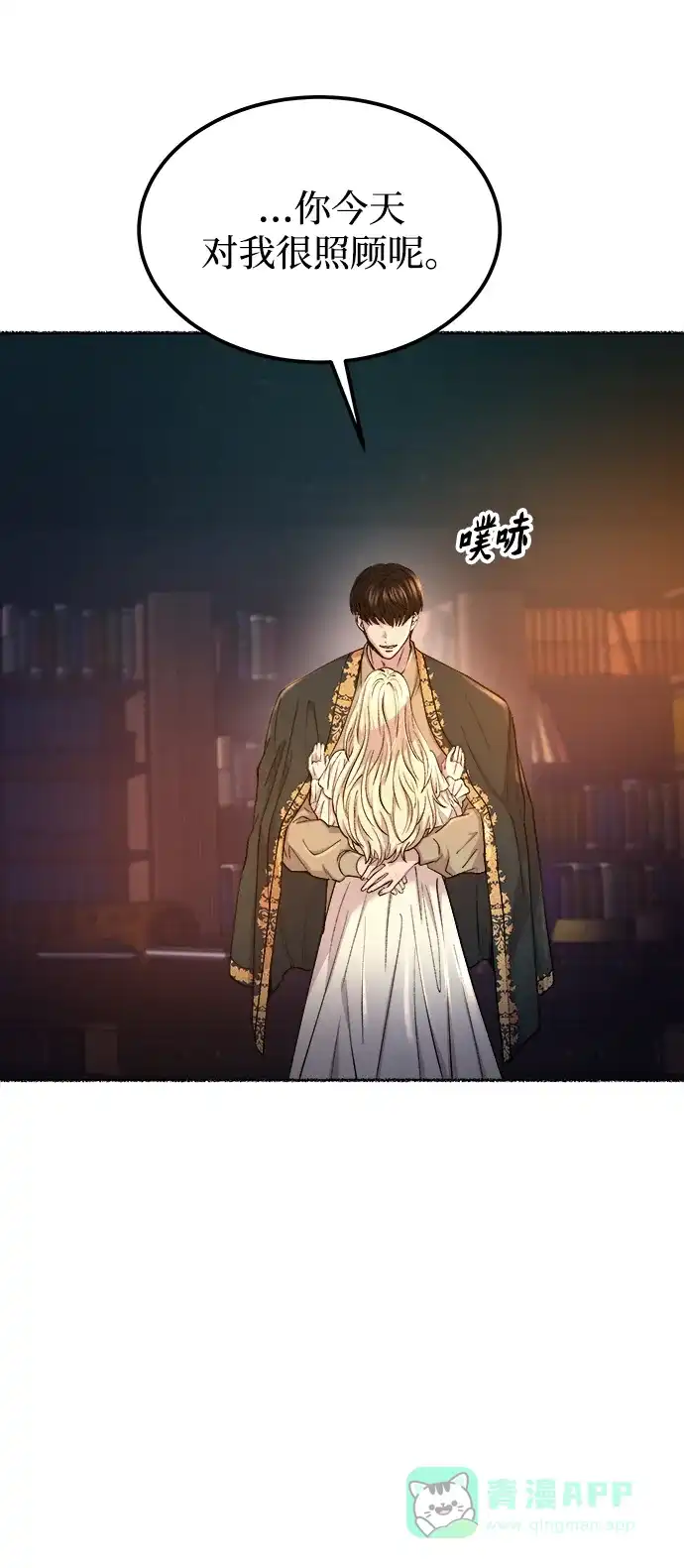 《废皇子的神秘情人》第110话 更好的名字（5） 第30页