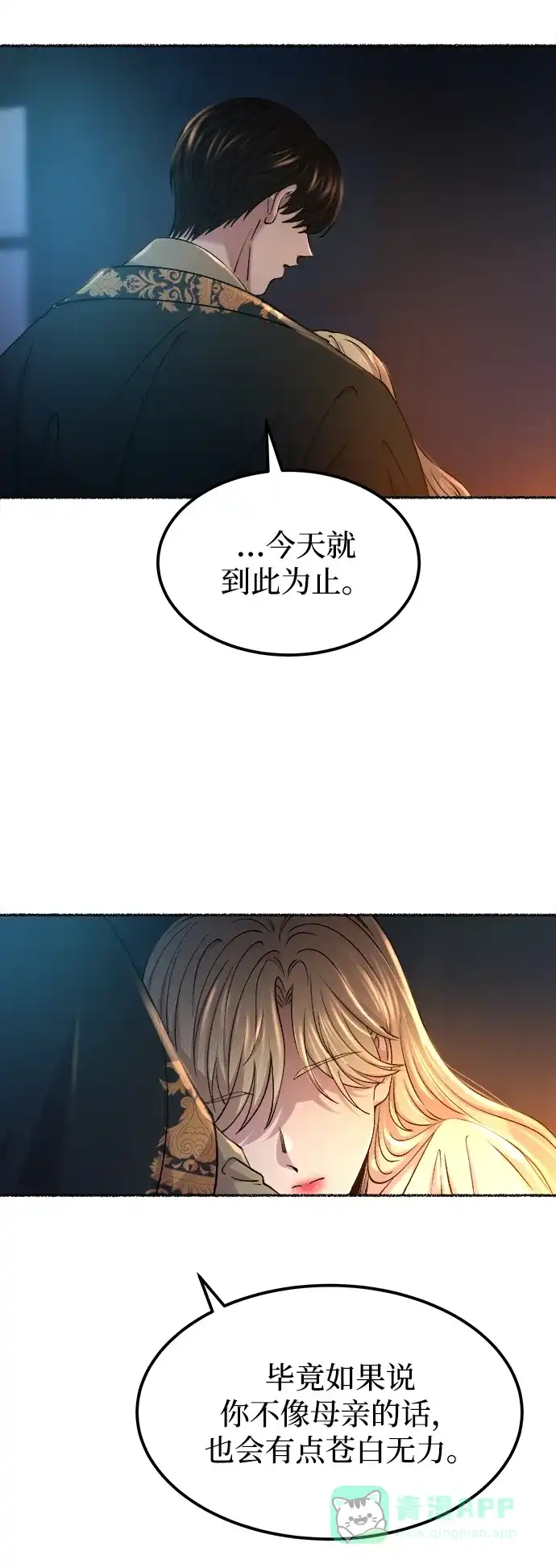 《废皇子的神秘情人》第110话 更好的名字（5） 第41页