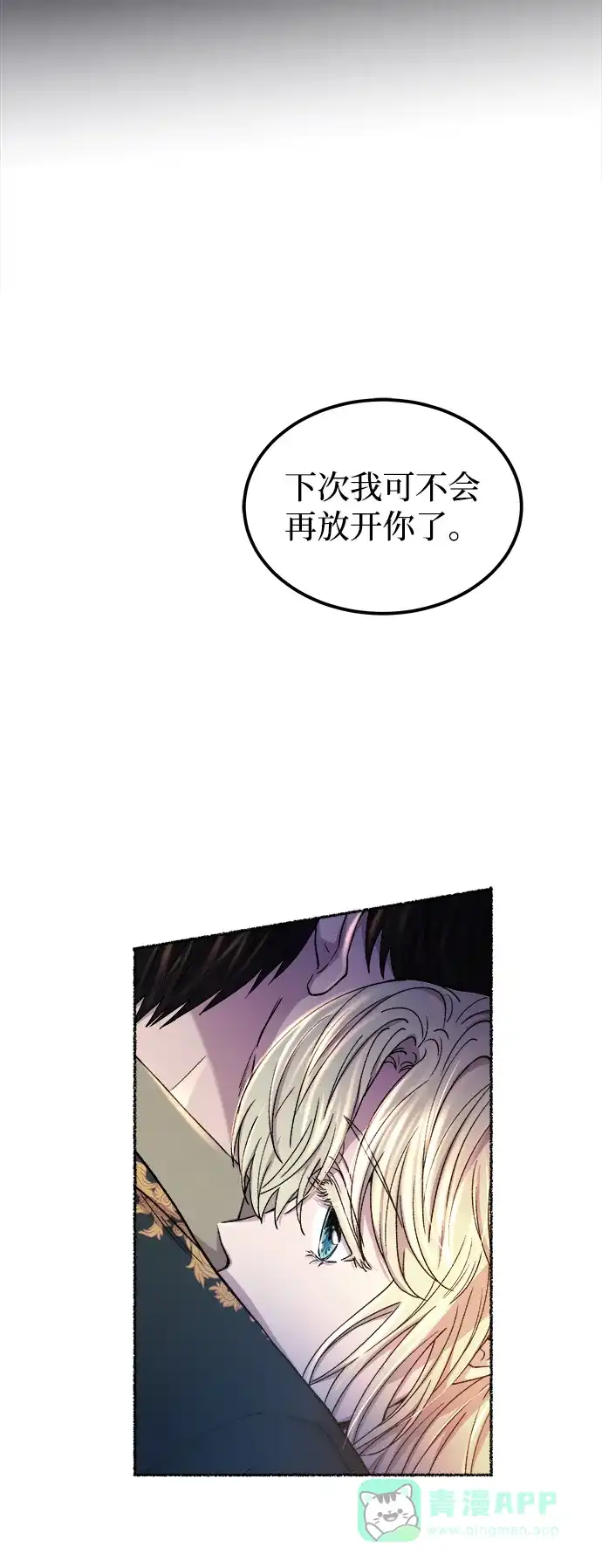 《废皇子的神秘情人》第110话 更好的名字（5） 第45页