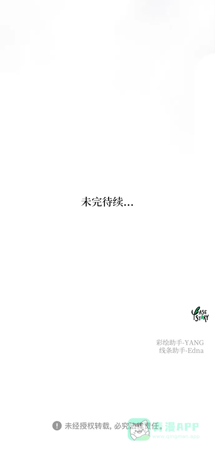 《废皇子的神秘情人》第110话 更好的名字（5） 第66页