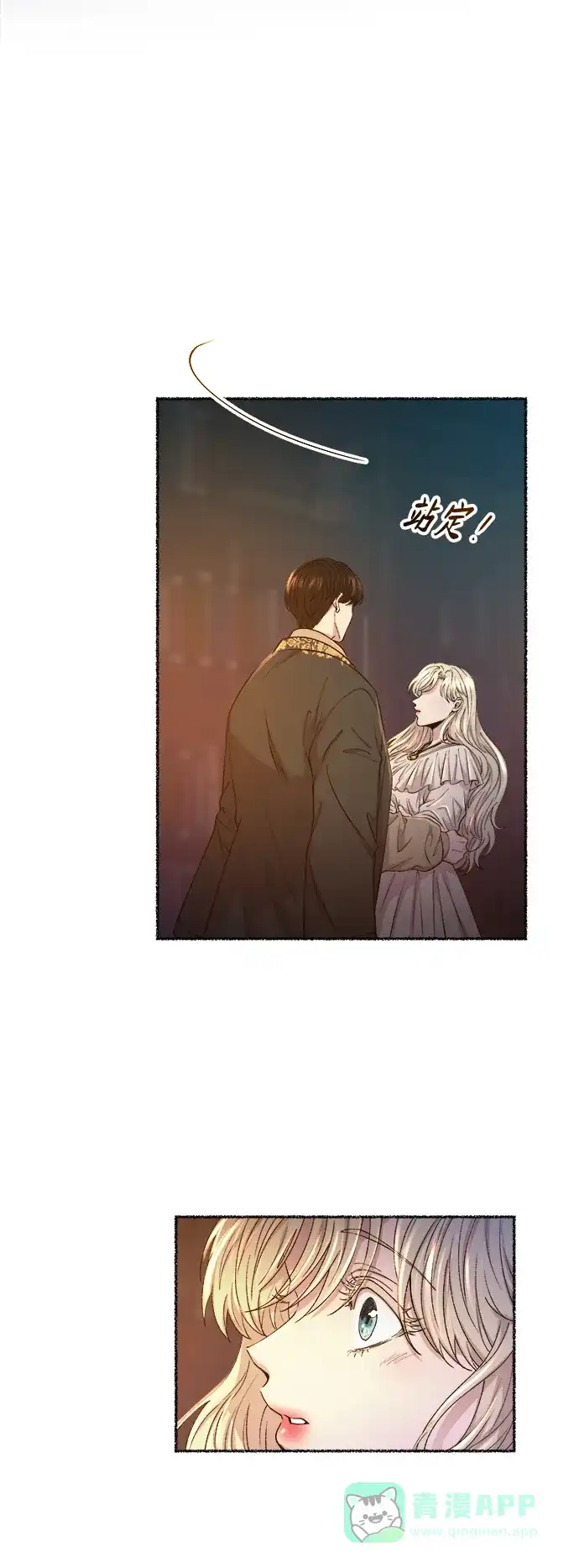 《废皇子的神秘情人》第110话 更好的名字（5） 第16页