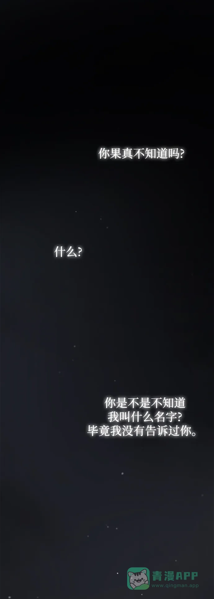 《废皇子的神秘情人》第110话 更好的名字（5） 第58页