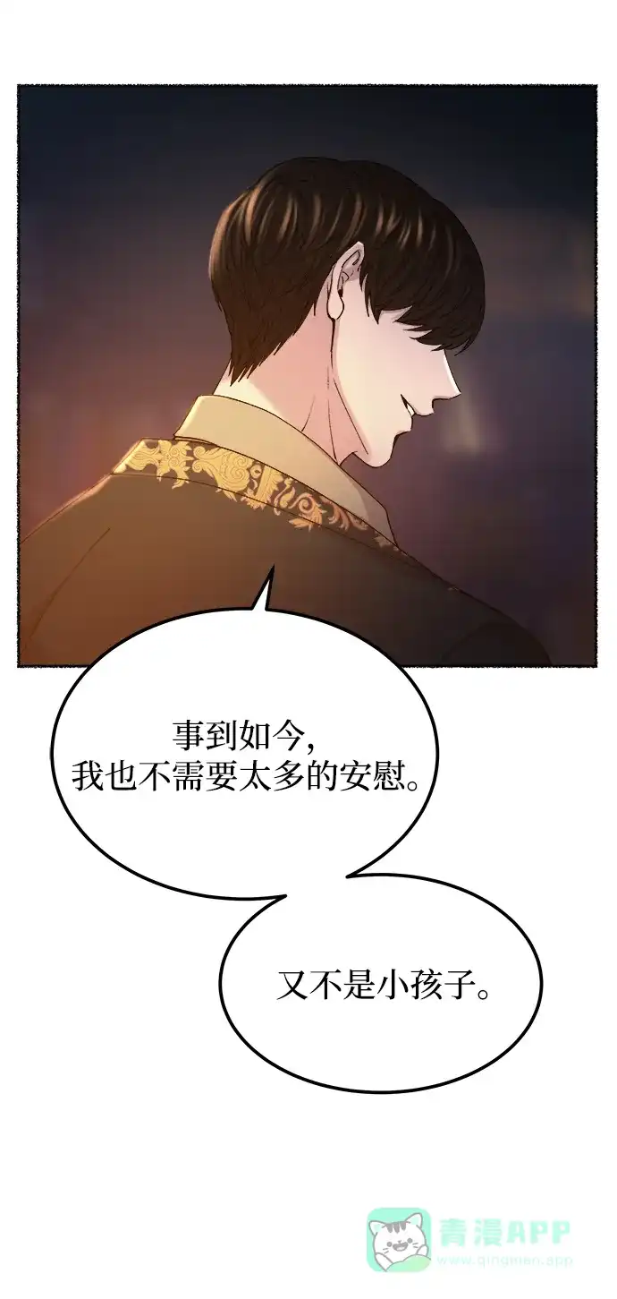 《废皇子的神秘情人》第110话 更好的名字（5） 第35页