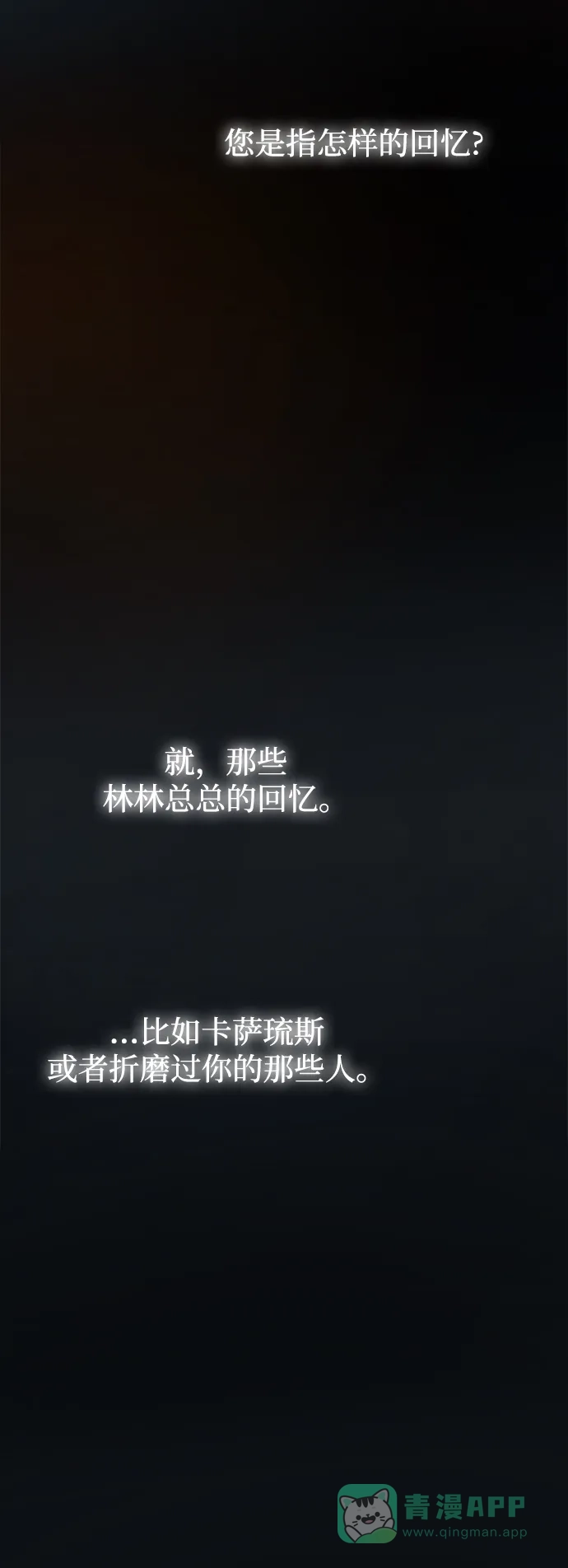 《废皇子的神秘情人》第110话 更好的名字（5） 第50页